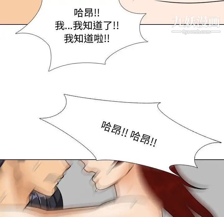 《同事换换爱》漫画 第42話