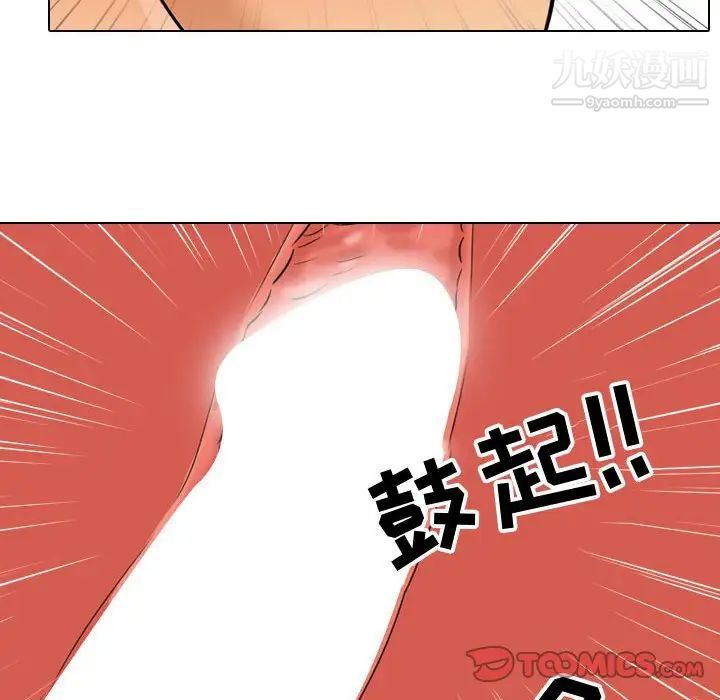 《同事换换爱》漫画 第42話