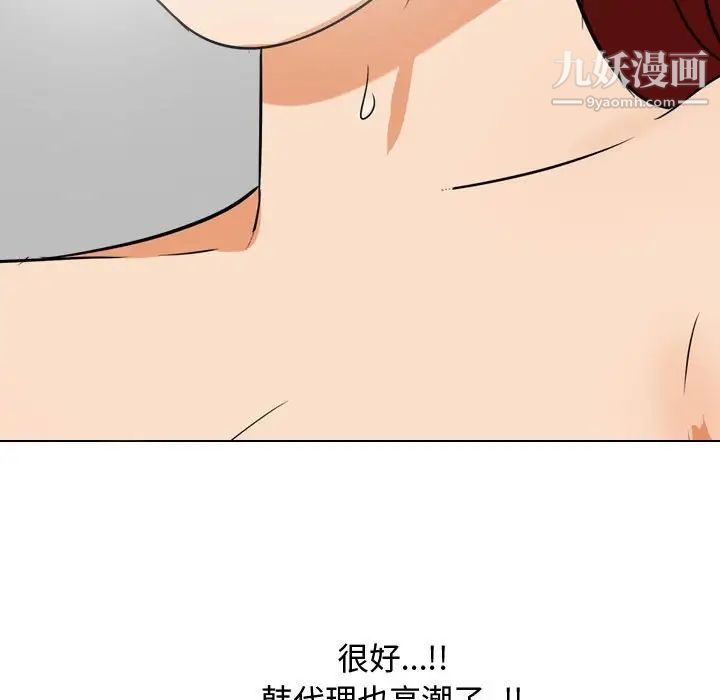 《同事换换爱》漫画 第42話