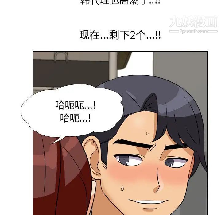 《同事换换爱》漫画 第42話