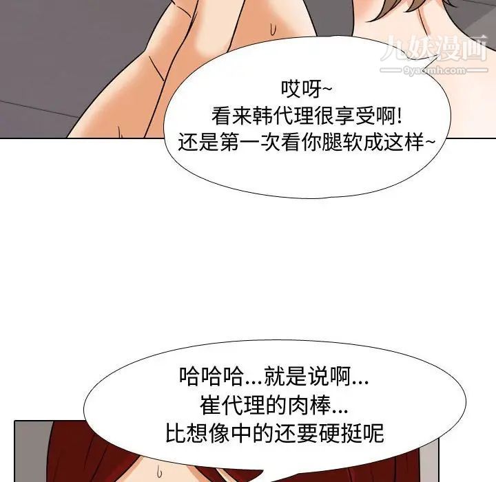 《同事换换爱》漫画 第42話