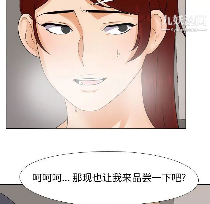 《同事换换爱》漫画 第42話