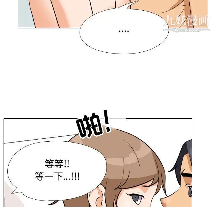 《同事换换爱》漫画 第42話