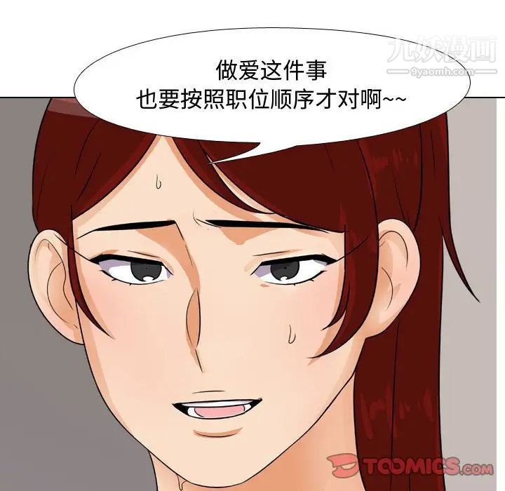 《同事换换爱》漫画 第42話