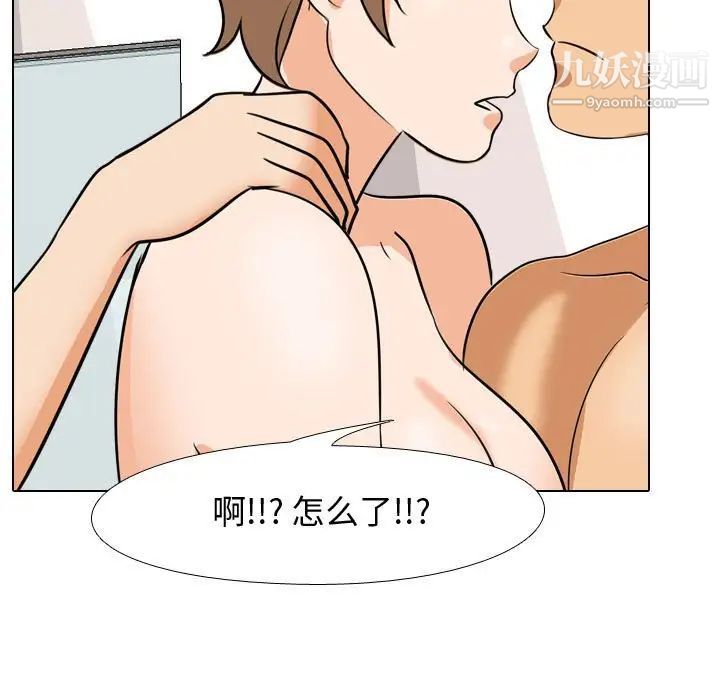 《同事换换爱》漫画 第42話