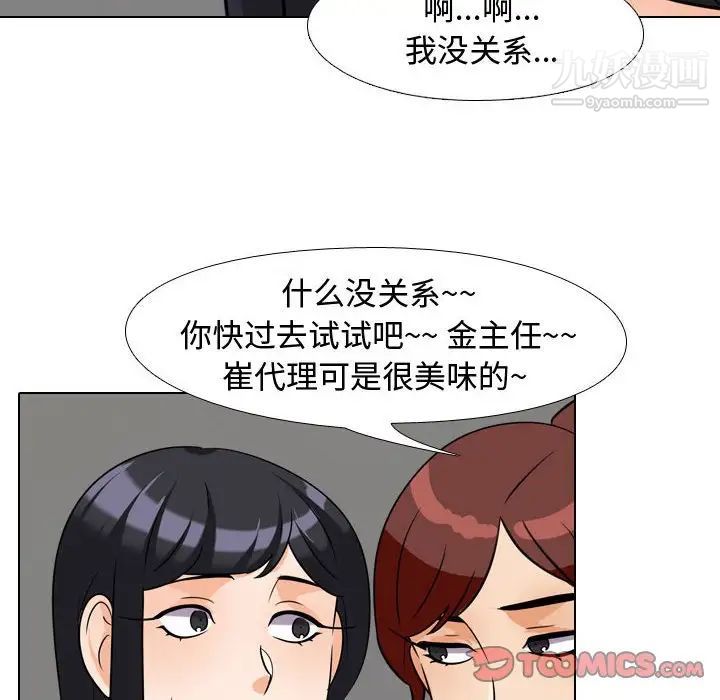 《同事换换爱》漫画 第42話