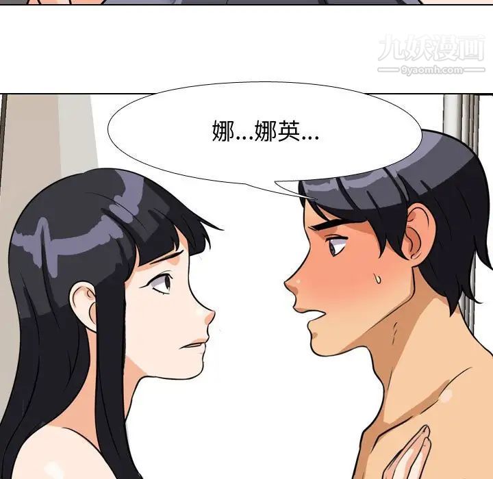 《同事换换爱》漫画 第42話