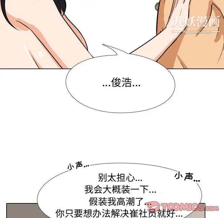 《同事换换爱》漫画 第42話