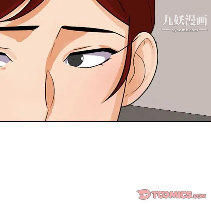 《同事换换爱》漫画 第42話