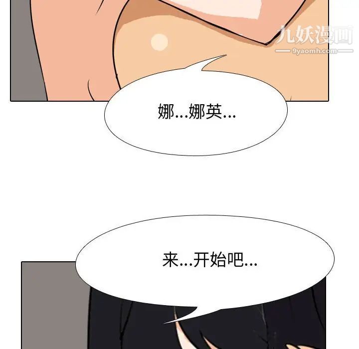 《同事换换爱》漫画 第42話