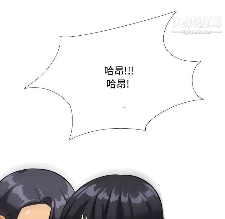 《同事换换爱》漫画 第42話