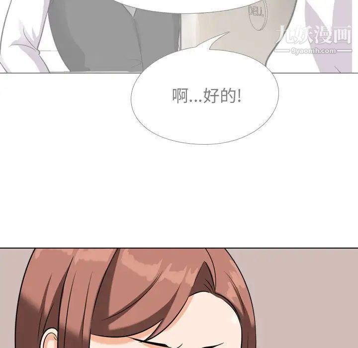《同事换换爱》漫画 第42話