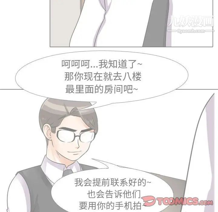 《同事换换爱》漫画 第42話