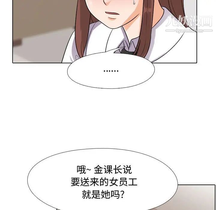 《同事换换爱》漫画 第43話