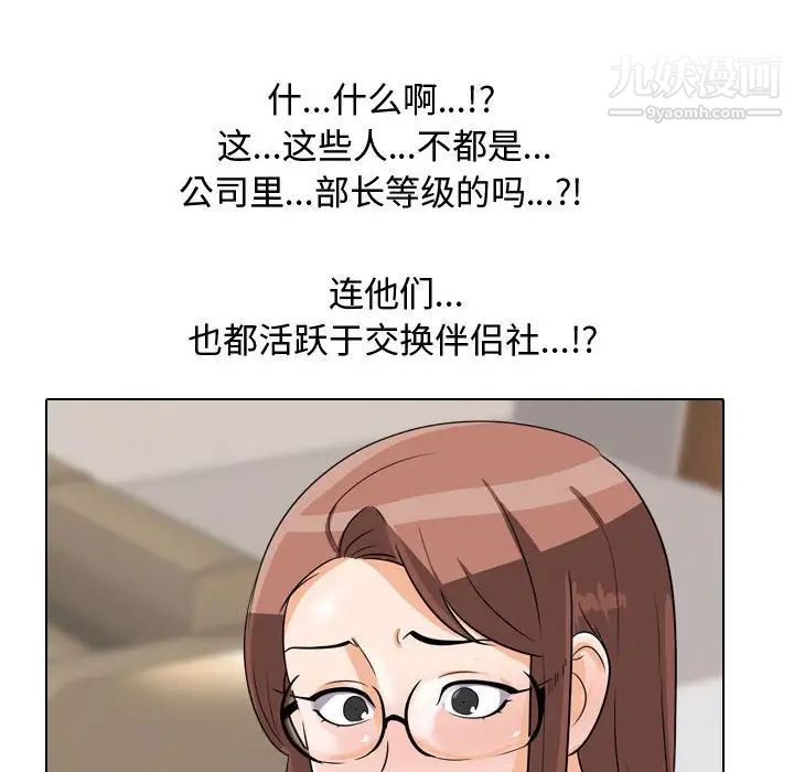 《同事换换爱》漫画 第43話