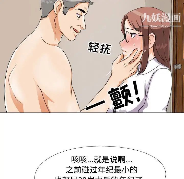 《同事换换爱》漫画 第43話