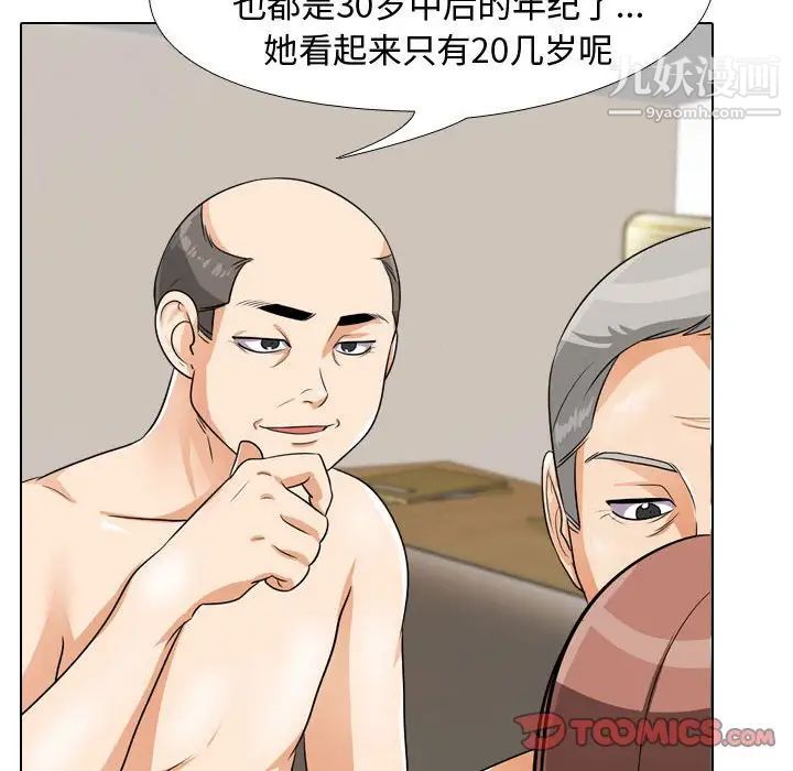 《同事换换爱》漫画 第43話