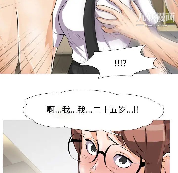 《同事换换爱》漫画 第43話