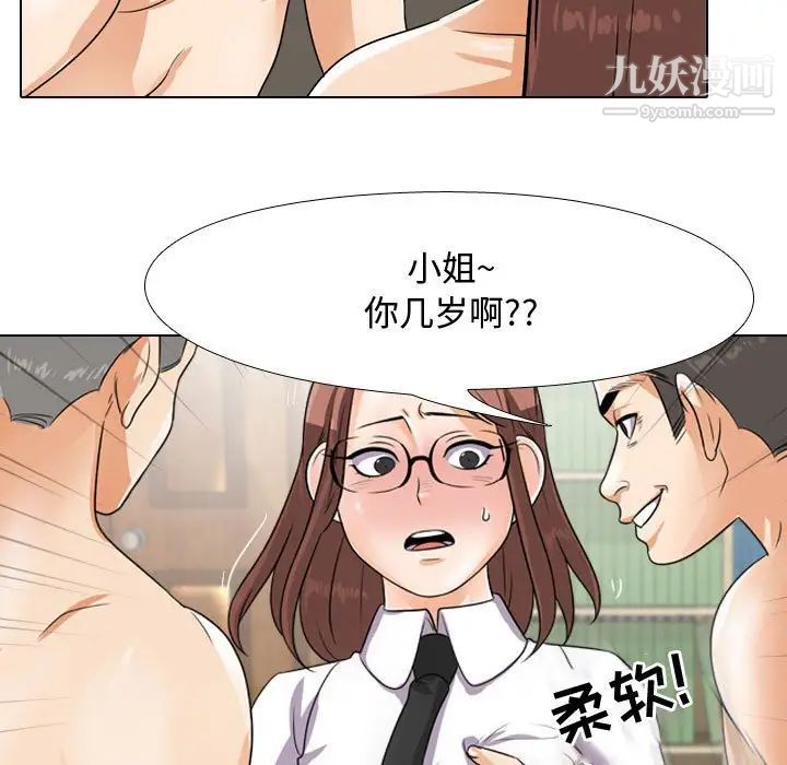 《同事换换爱》漫画 第43話