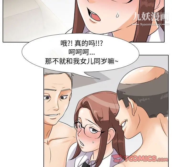 《同事换换爱》漫画 第43話