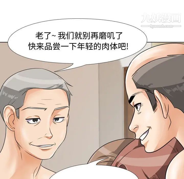 《同事换换爱》漫画 第43話