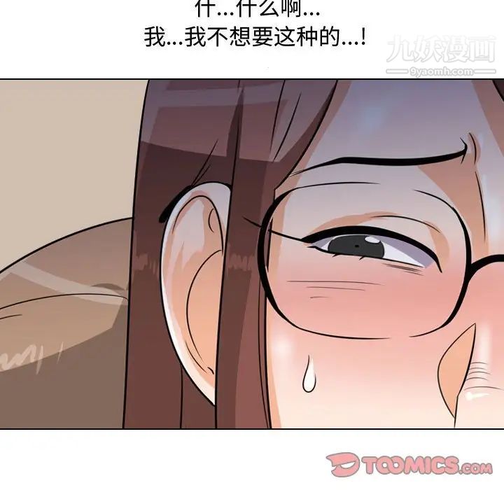 《同事换换爱》漫画 第43話