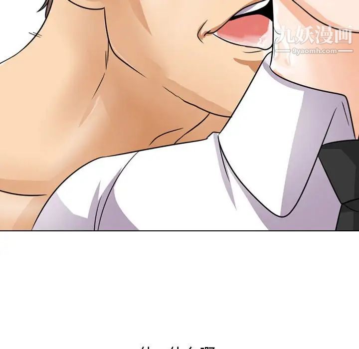 《同事换换爱》漫画 第43話