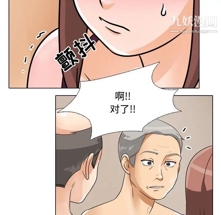 《同事换换爱》漫画 第43話