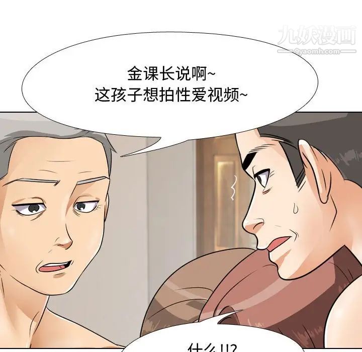 《同事换换爱》漫画 第43話