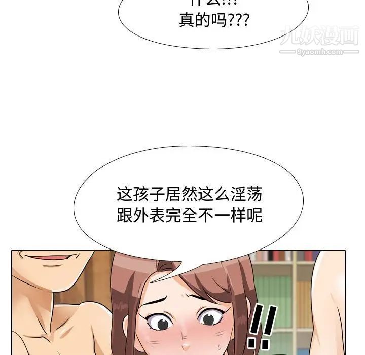 《同事换换爱》漫画 第43話