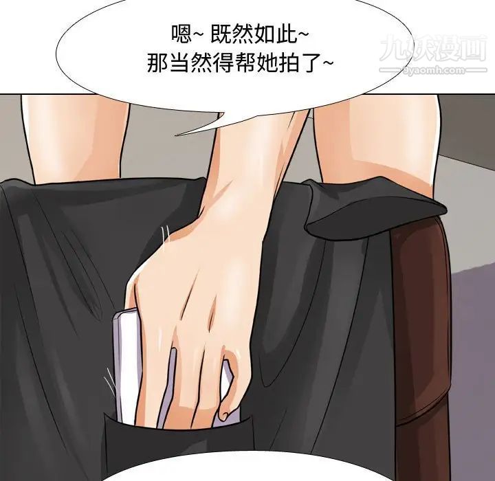 《同事换换爱》漫画 第43話
