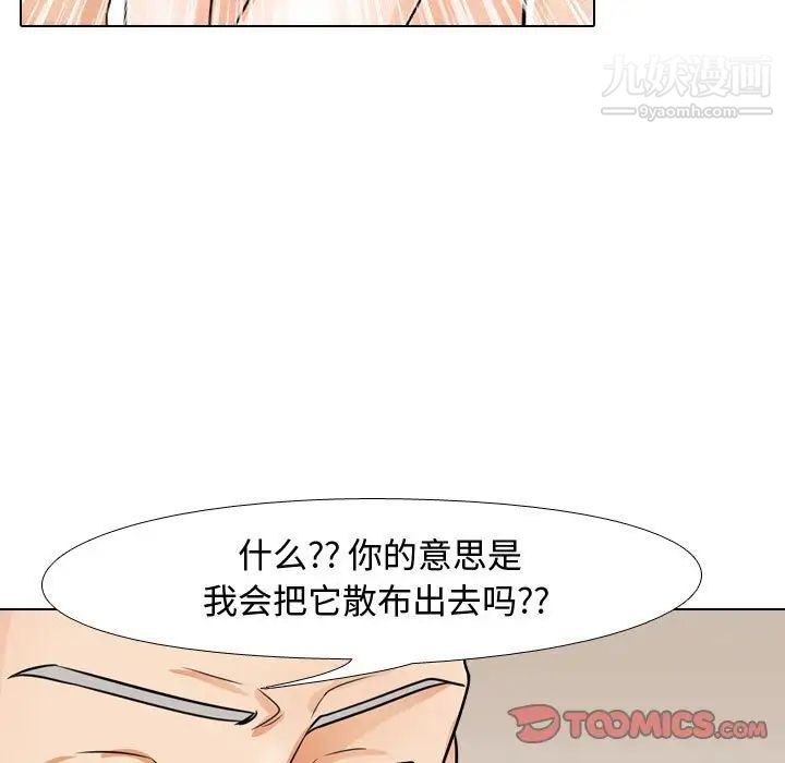 《同事换换爱》漫画 第43話
