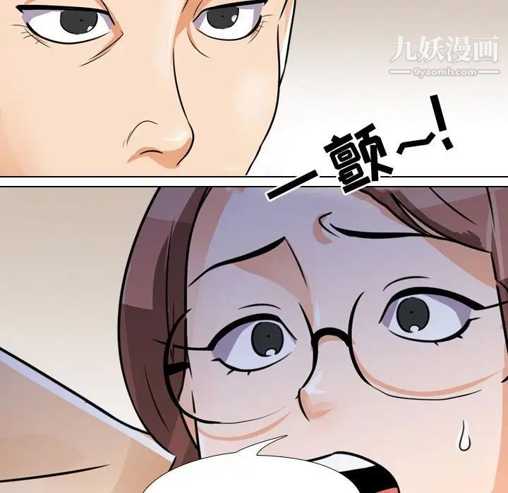 《同事换换爱》漫画 第43話