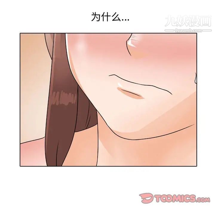 《同事换换爱》漫画 第43話