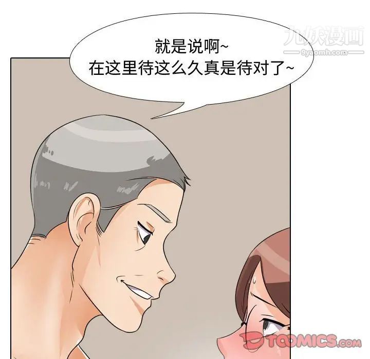 《同事换换爱》漫画 第43話