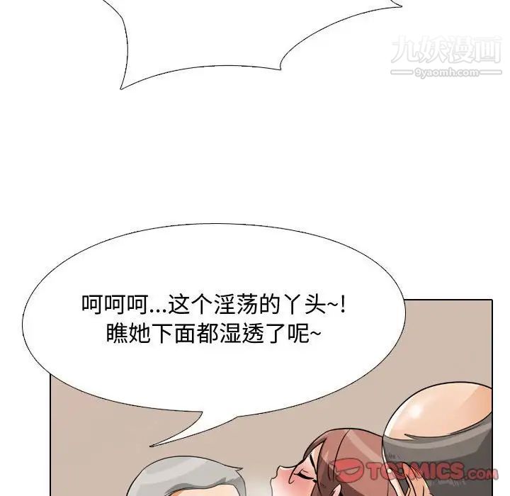 《同事换换爱》漫画 第43話