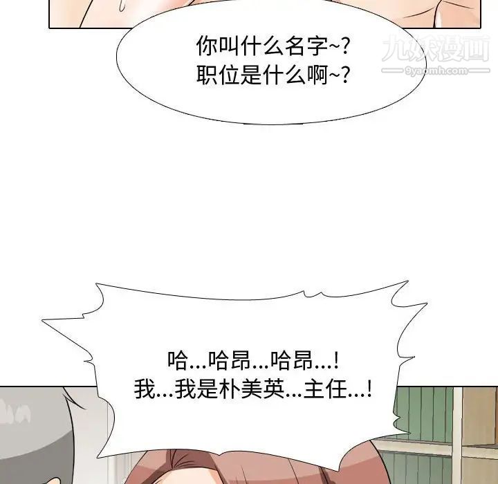 《同事换换爱》漫画 第43話