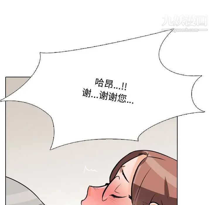 《同事换换爱》漫画 第43話