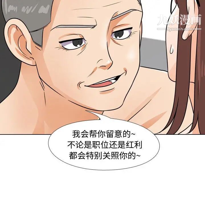 《同事换换爱》漫画 第43話