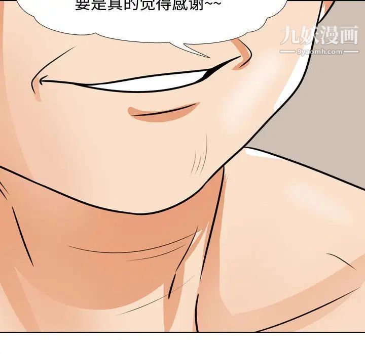 《同事换换爱》漫画 第43話