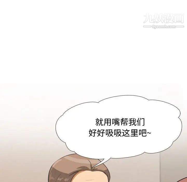 《同事换换爱》漫画 第43話