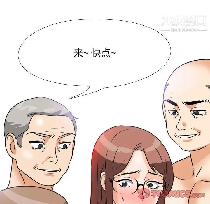 《同事换换爱》漫画 第43話