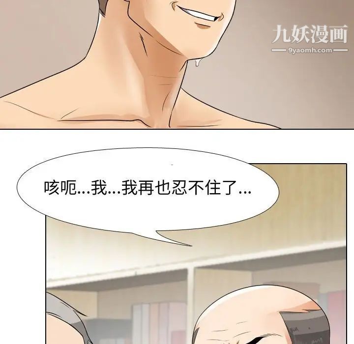 《同事换换爱》漫画 第43話