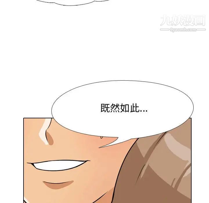《同事换换爱》漫画 第43話