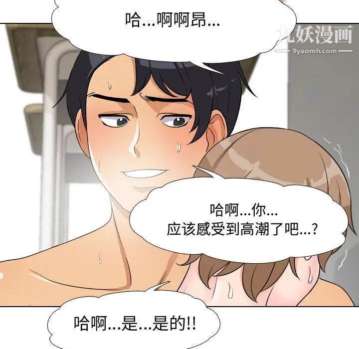 《同事换换爱》漫画 第43話