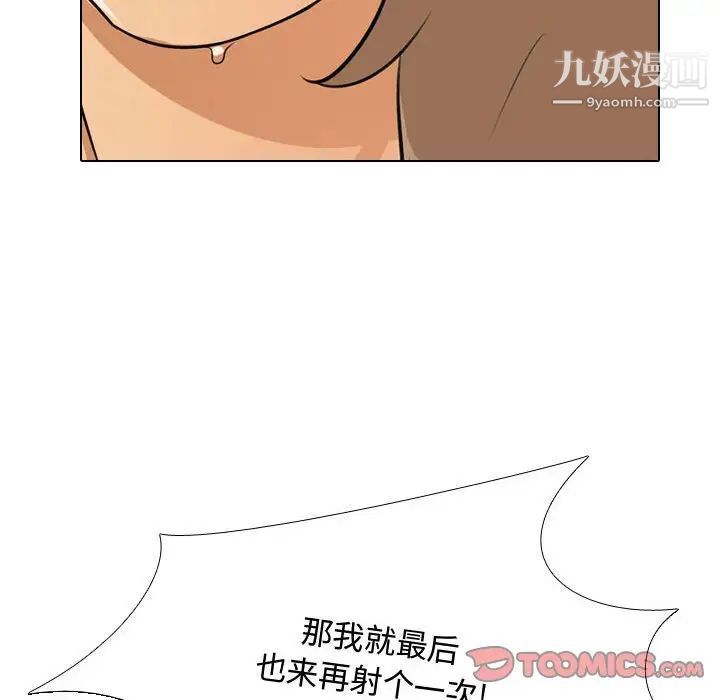 《同事换换爱》漫画 第43話