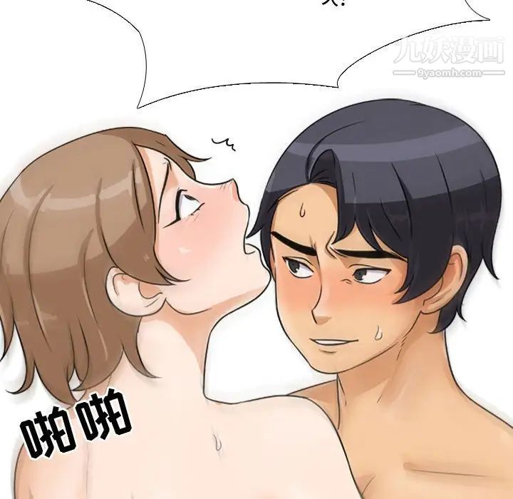 《同事换换爱》漫画 第43話