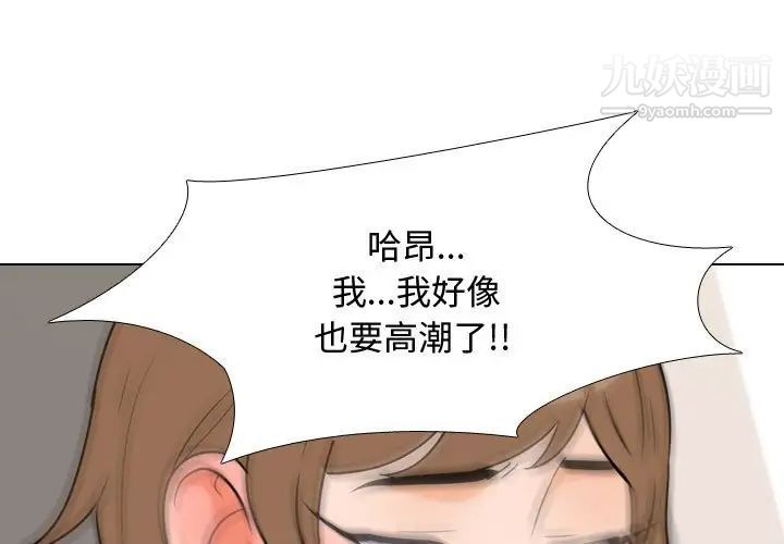《同事换换爱》漫画 第44話