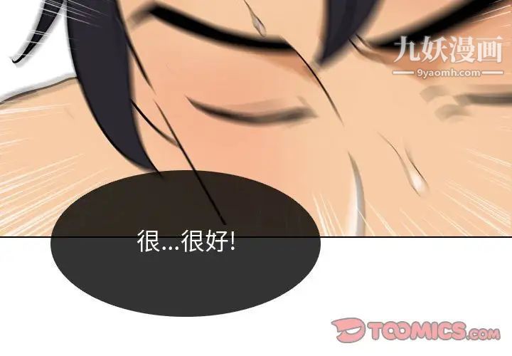 《同事换换爱》漫画 第44話