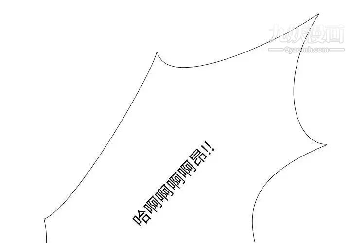 《同事换换爱》漫画 第44話